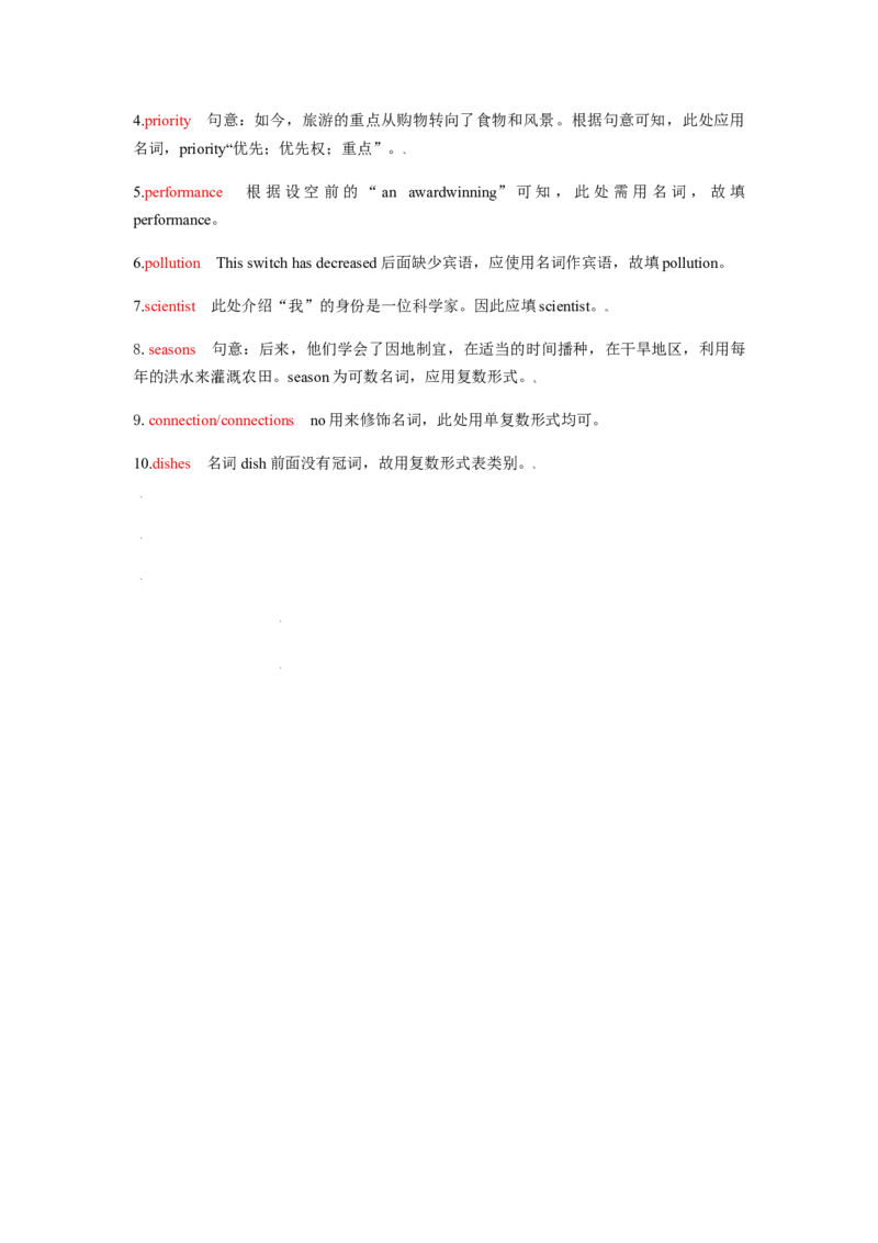易错点01名词-备战2022年高考英语考试易错题_3.2025英语总复习_2023年新高考资料_一轮复习_2023年新高考大一轮复习讲义_赠备战2022年高考英语考试易错题
