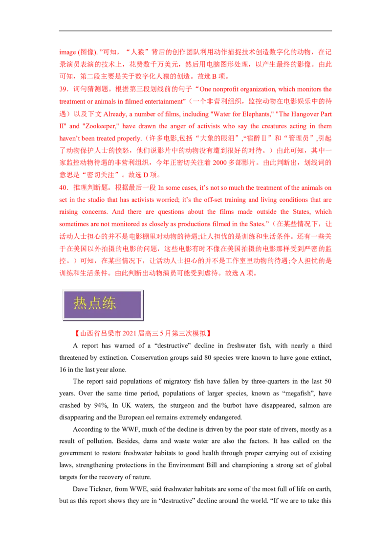 热点练07阅读理解话题生态环保-2023年高考英语热点&bull;重点&bull;难点专练（教师版）（全国通用）_3.2025英语总复习_赠品通用版（老高考）复习资料_专项复习