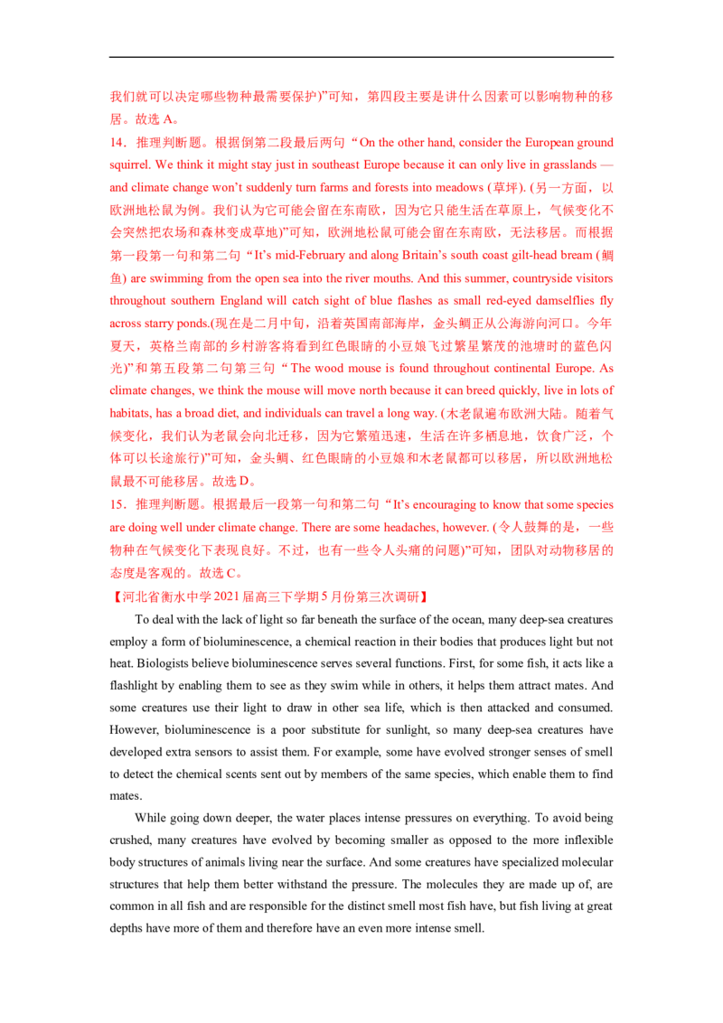 热点练07阅读理解话题生态环保-2023年高考英语热点&bull;重点&bull;难点专练（教师版）（全国通用）_3.2025英语总复习_赠品通用版（老高考）复习资料_专项复习