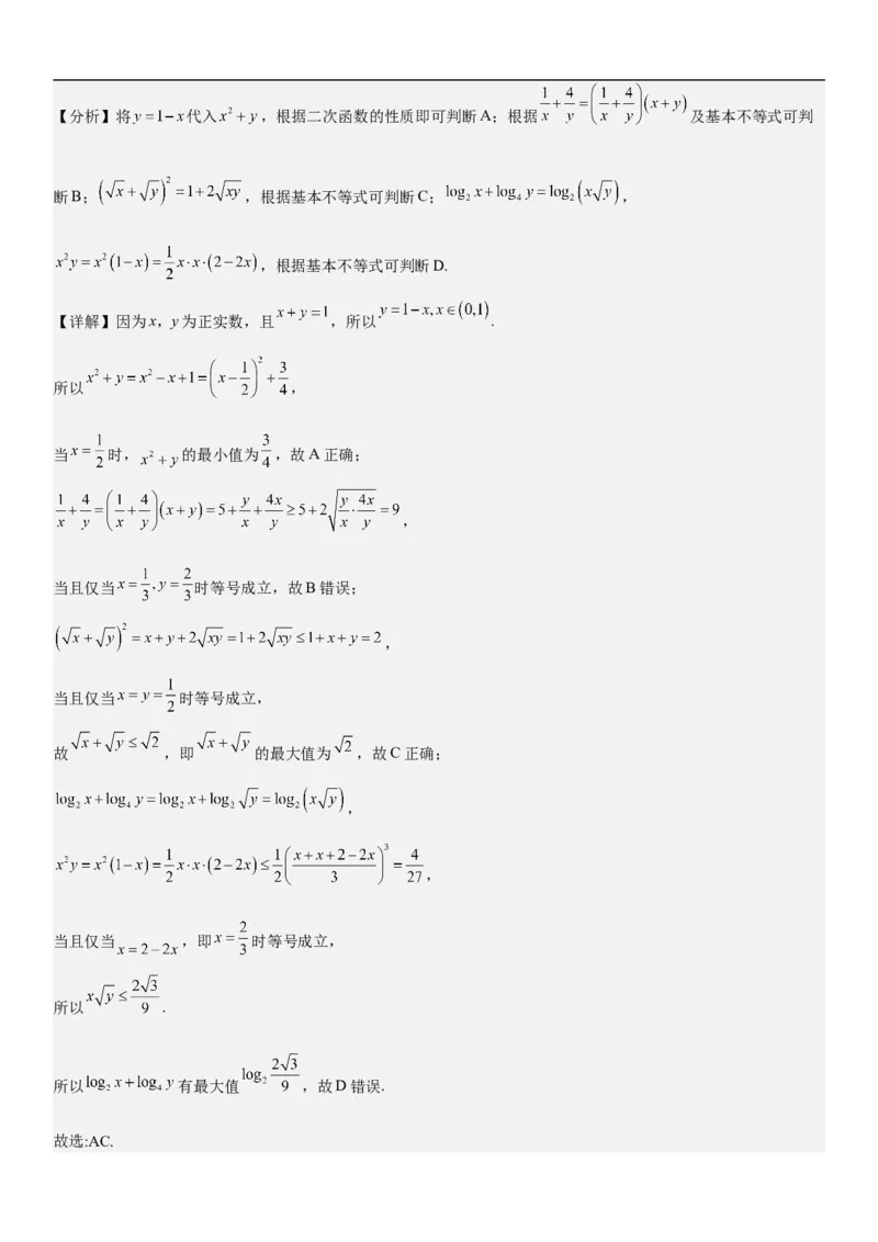 专题16一元二次不等式和基本不等式问题（分层训练）（解析版）_2.2025数学总复习_2023年新高考资料_二轮复习_考点2023年高考数学二轮复习讲义+训练（新高考专用）