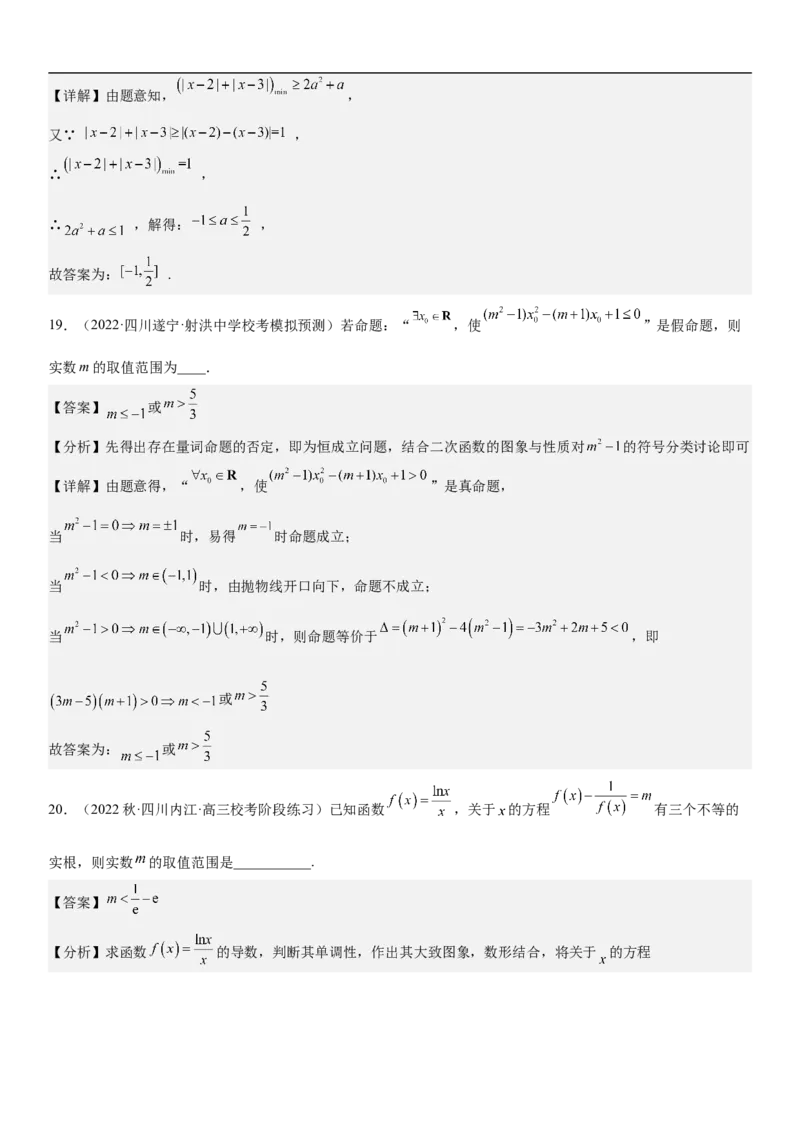 专题16一元二次不等式和基本不等式问题（分层训练）（解析版）_2.2025数学总复习_2023年新高考资料_二轮复习_考点2023年高考数学二轮复习讲义+训练（新高考专用）