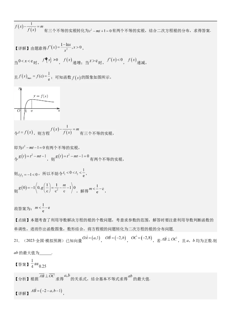 专题16一元二次不等式和基本不等式问题（分层训练）（解析版）_2.2025数学总复习_2023年新高考资料_二轮复习_考点2023年高考数学二轮复习讲义+训练（新高考专用）