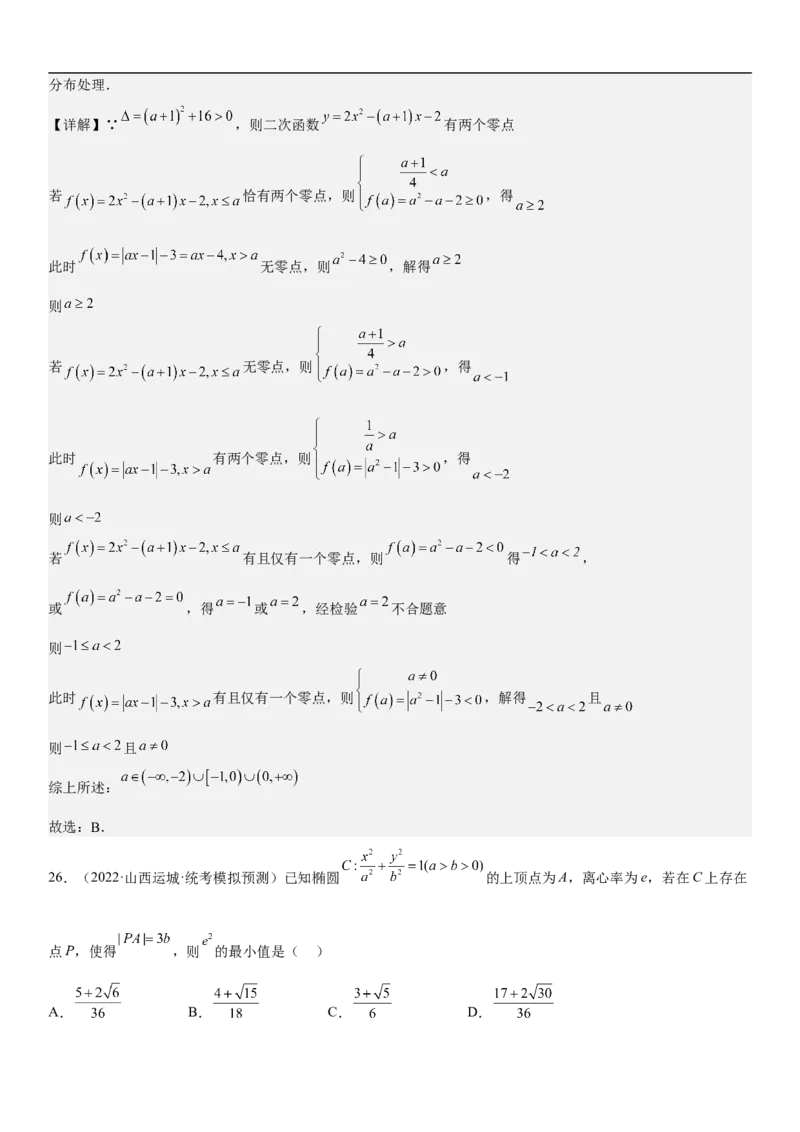 专题16一元二次不等式和基本不等式问题（分层训练）（解析版）_2.2025数学总复习_2023年新高考资料_二轮复习_考点2023年高考数学二轮复习讲义+训练（新高考专用）