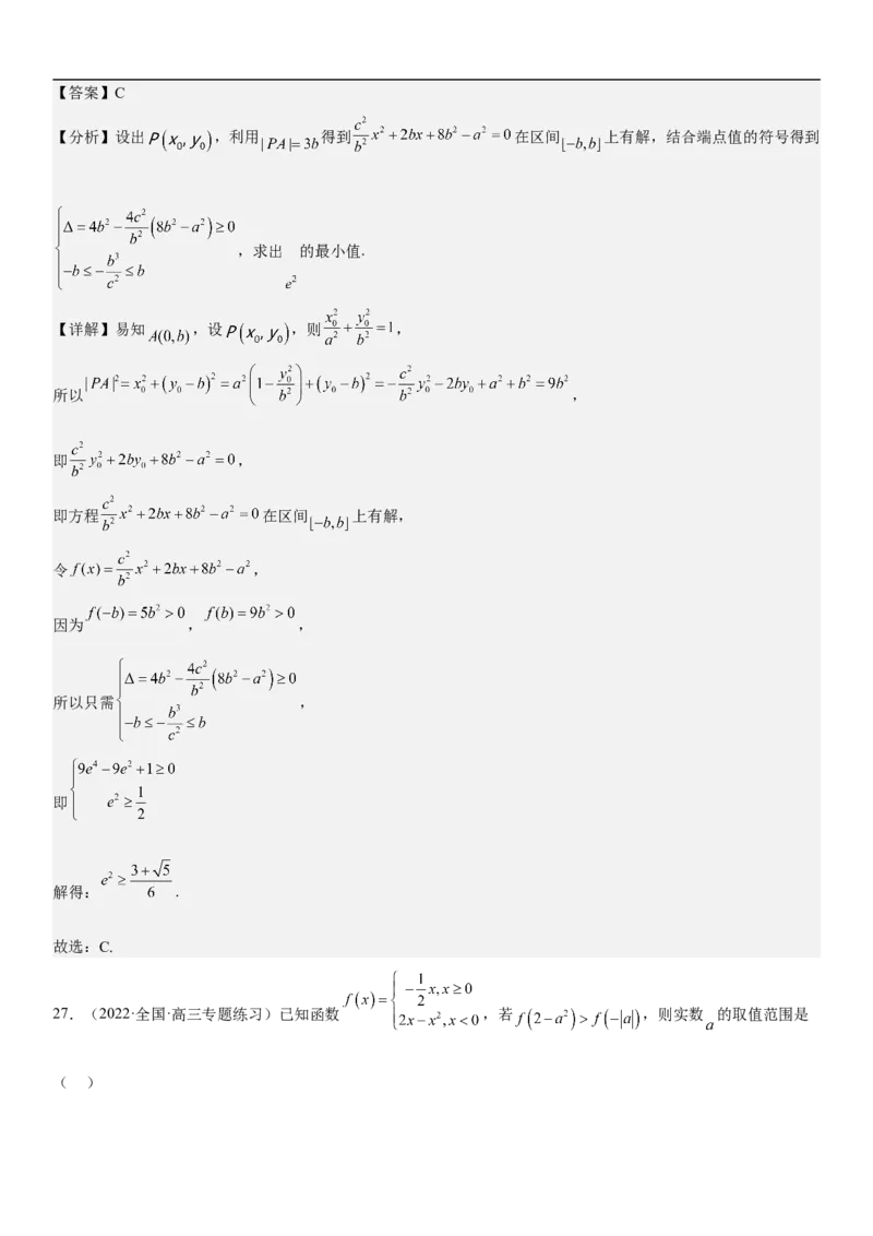 专题16一元二次不等式和基本不等式问题（分层训练）（解析版）_2.2025数学总复习_2023年新高考资料_二轮复习_考点2023年高考数学二轮复习讲义+训练（新高考专用）