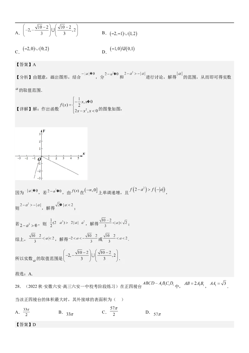 专题16一元二次不等式和基本不等式问题（分层训练）（解析版）_2.2025数学总复习_2023年新高考资料_二轮复习_考点2023年高考数学二轮复习讲义+训练（新高考专用）
