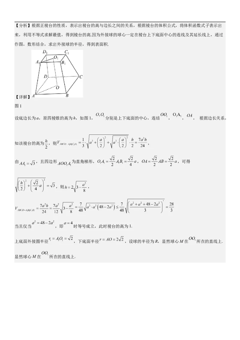 专题16一元二次不等式和基本不等式问题（分层训练）（解析版）_2.2025数学总复习_2023年新高考资料_二轮复习_考点2023年高考数学二轮复习讲义+训练（新高考专用）