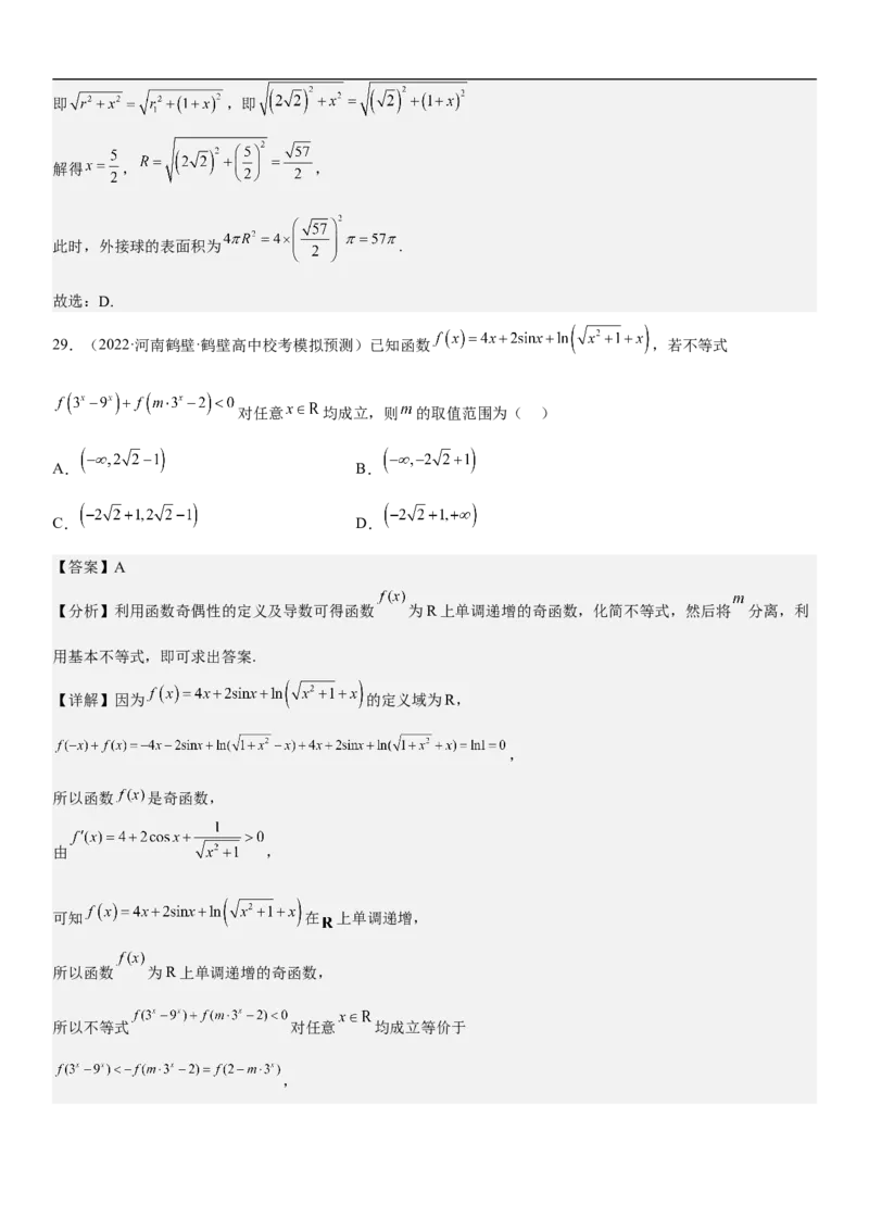 专题16一元二次不等式和基本不等式问题（分层训练）（解析版）_2.2025数学总复习_2023年新高考资料_二轮复习_考点2023年高考数学二轮复习讲义+训练（新高考专用）