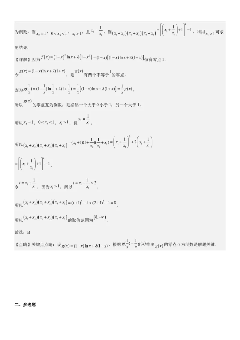 专题16一元二次不等式和基本不等式问题（分层训练）（解析版）_2.2025数学总复习_2023年新高考资料_二轮复习_考点2023年高考数学二轮复习讲义+训练（新高考专用）