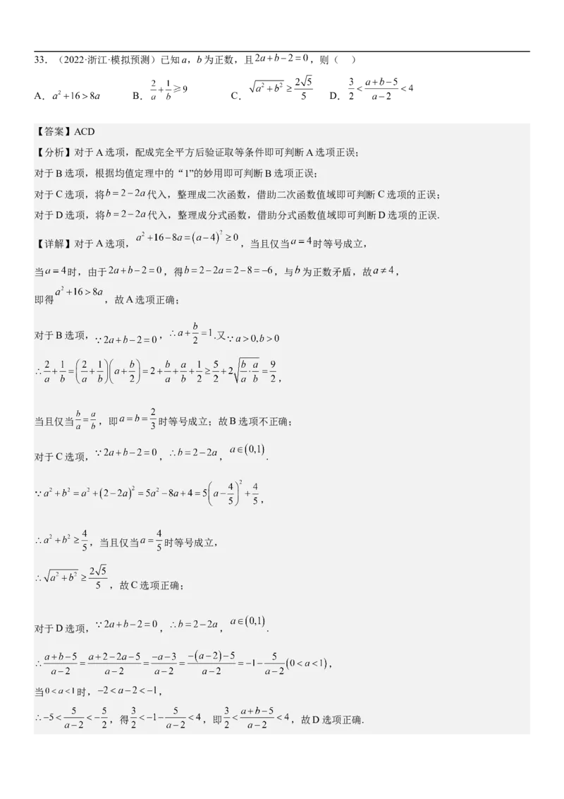 专题16一元二次不等式和基本不等式问题（分层训练）（解析版）_2.2025数学总复习_2023年新高考资料_二轮复习_考点2023年高考数学二轮复习讲义+训练（新高考专用）