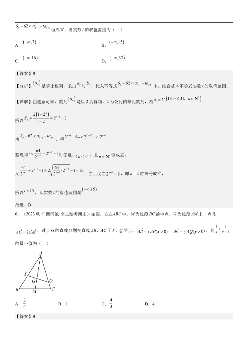 专题16一元二次不等式和基本不等式问题（分层训练）（解析版）_2.2025数学总复习_2023年新高考资料_二轮复习_考点2023年高考数学二轮复习讲义+训练（新高考专用）