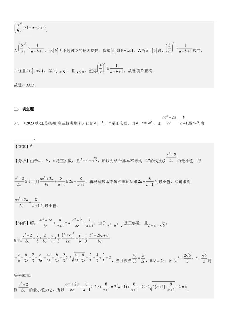 专题16一元二次不等式和基本不等式问题（分层训练）（解析版）_2.2025数学总复习_2023年新高考资料_二轮复习_考点2023年高考数学二轮复习讲义+训练（新高考专用）