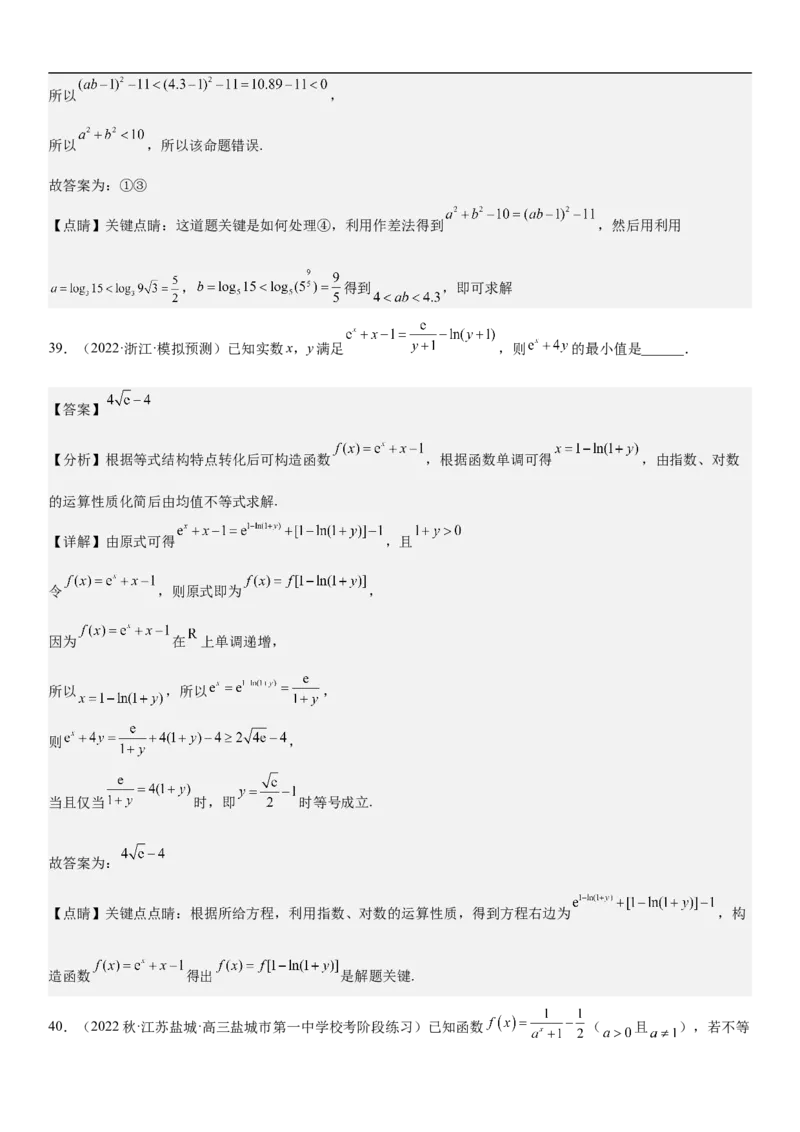专题16一元二次不等式和基本不等式问题（分层训练）（解析版）_2.2025数学总复习_2023年新高考资料_二轮复习_考点2023年高考数学二轮复习讲义+训练（新高考专用）