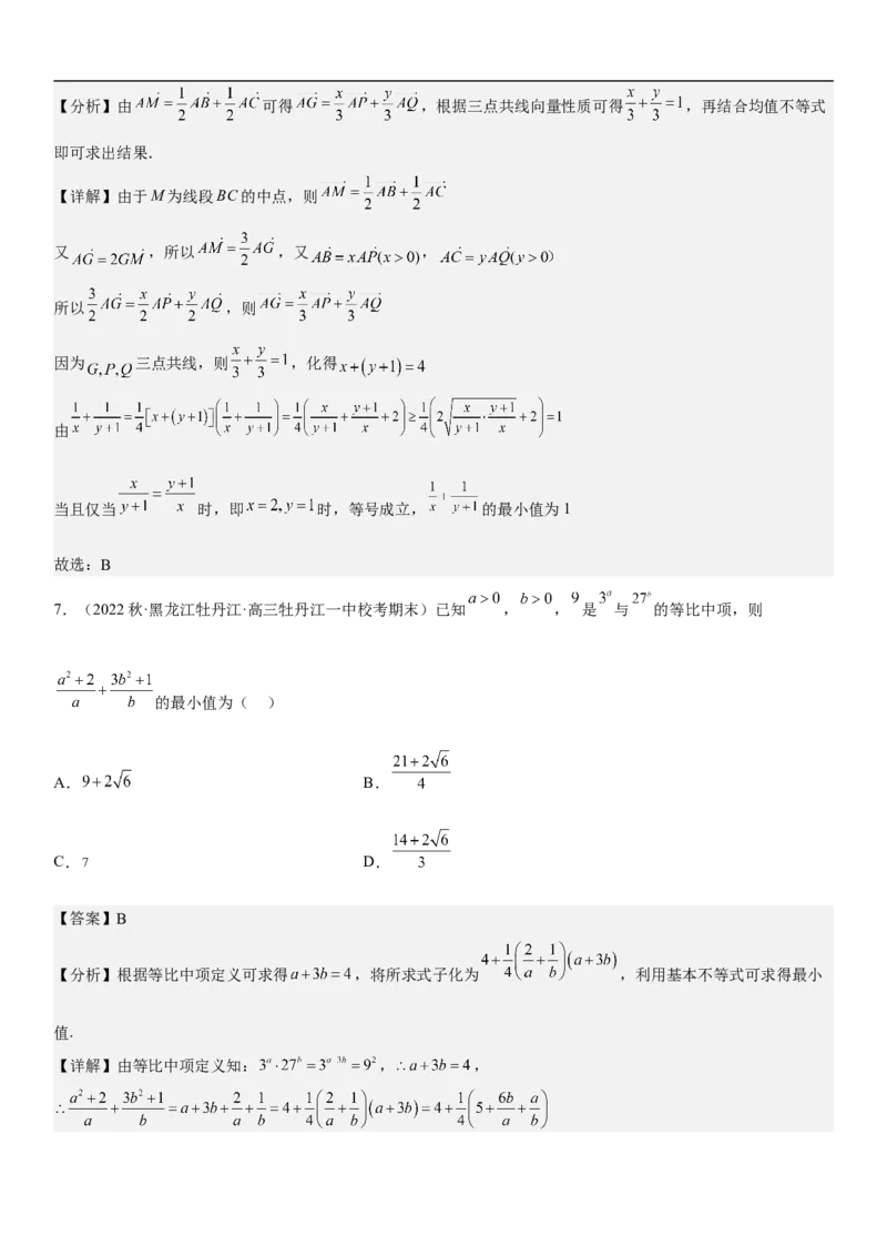 专题16一元二次不等式和基本不等式问题（分层训练）（解析版）_2.2025数学总复习_2023年新高考资料_二轮复习_考点2023年高考数学二轮复习讲义+训练（新高考专用）