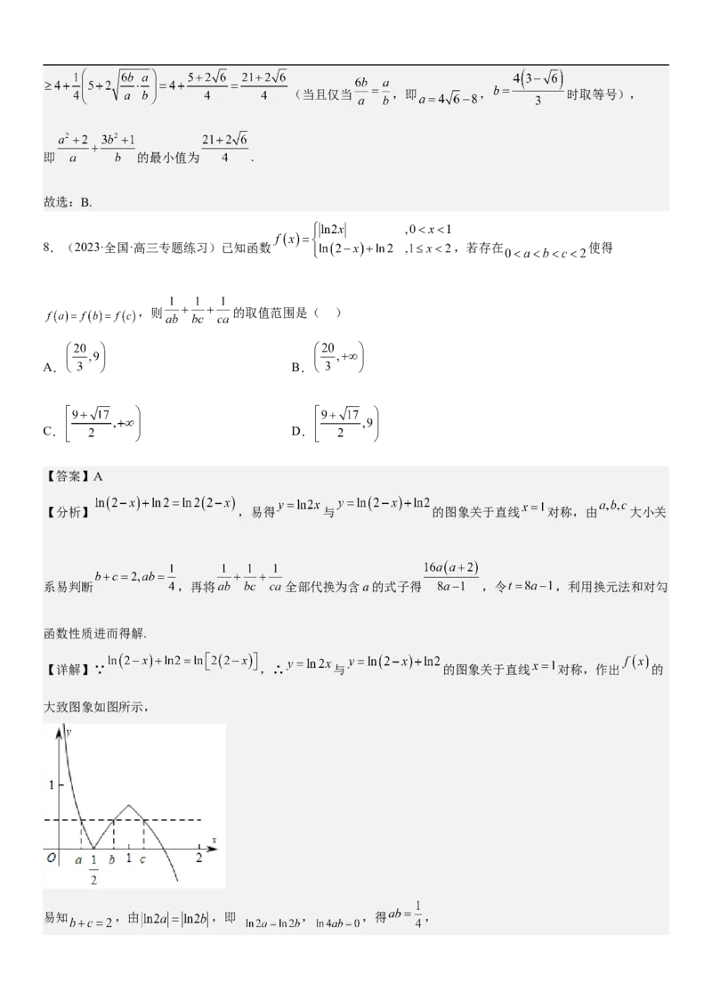专题16一元二次不等式和基本不等式问题（分层训练）（解析版）_2.2025数学总复习_2023年新高考资料_二轮复习_考点2023年高考数学二轮复习讲义+训练（新高考专用）