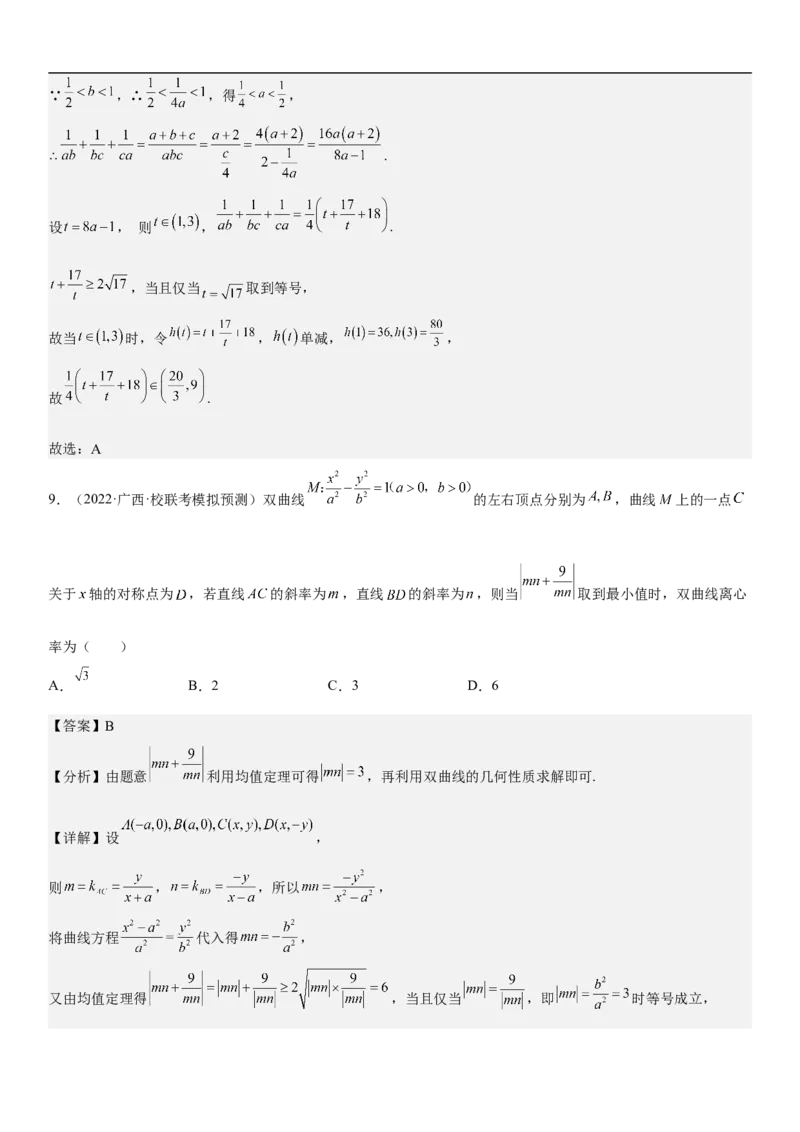 专题16一元二次不等式和基本不等式问题（分层训练）（解析版）_2.2025数学总复习_2023年新高考资料_二轮复习_考点2023年高考数学二轮复习讲义+训练（新高考专用）