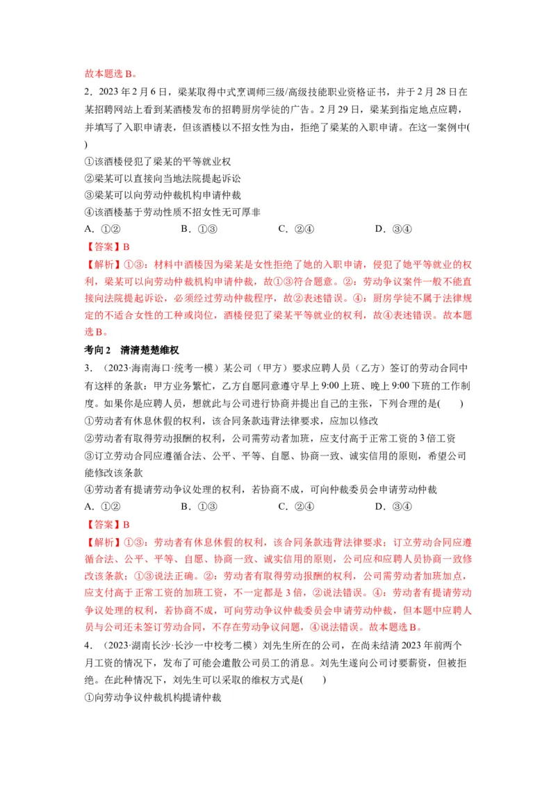 第07课做个明白的劳动者（讲义）（解析版）_8.2025政治总复习_2024年新高考资料_1.2024一轮复习_2024年高考政治一轮复习讲练测（新教材新高考）_选择性必修2