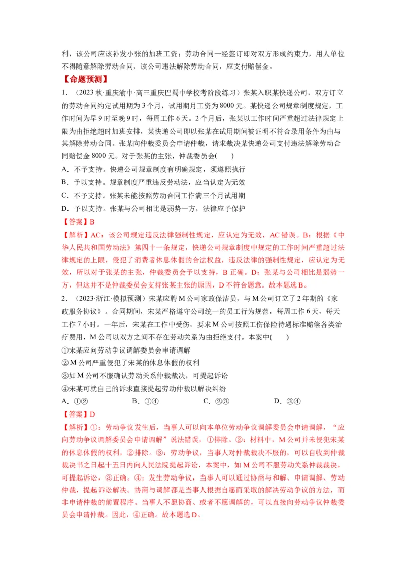 第07课做个明白的劳动者（讲义）（解析版）_8.2025政治总复习_2024年新高考资料_1.2024一轮复习_2024年高考政治一轮复习讲练测（新教材新高考）_选择性必修2