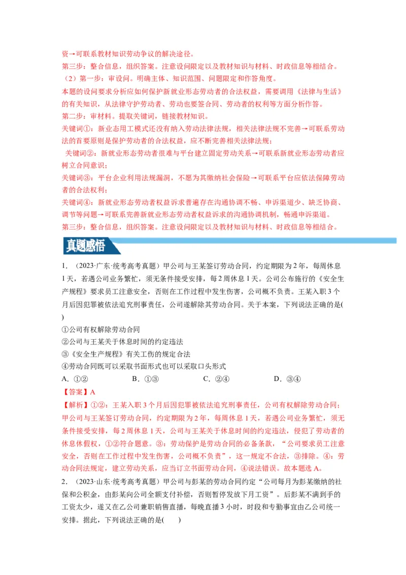 第07课做个明白的劳动者（讲义）（解析版）_8.2025政治总复习_2024年新高考资料_1.2024一轮复习_2024年高考政治一轮复习讲练测（新教材新高考）_选择性必修2