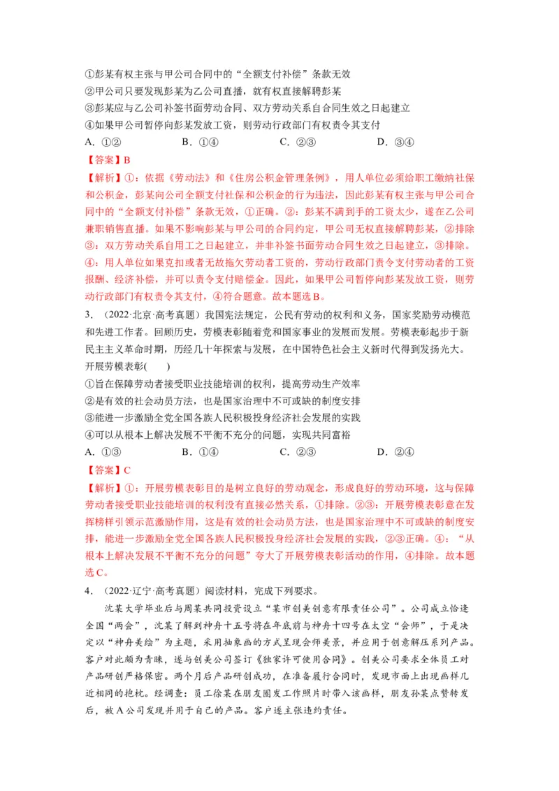 第07课做个明白的劳动者（讲义）（解析版）_8.2025政治总复习_2024年新高考资料_1.2024一轮复习_2024年高考政治一轮复习讲练测（新教材新高考）_选择性必修2