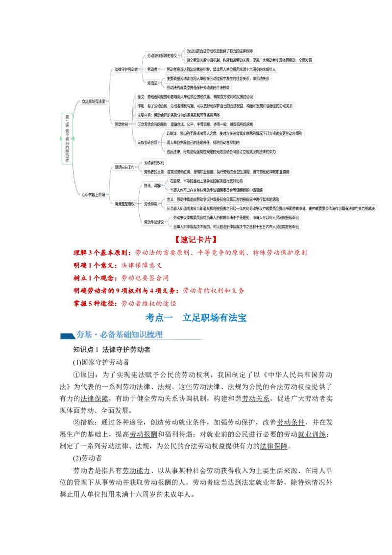 第07课做个明白的劳动者（讲义）（解析版）_8.2025政治总复习_2024年新高考资料_1.2024一轮复习_2024年高考政治一轮复习讲练测（新教材新高考）_选择性必修2