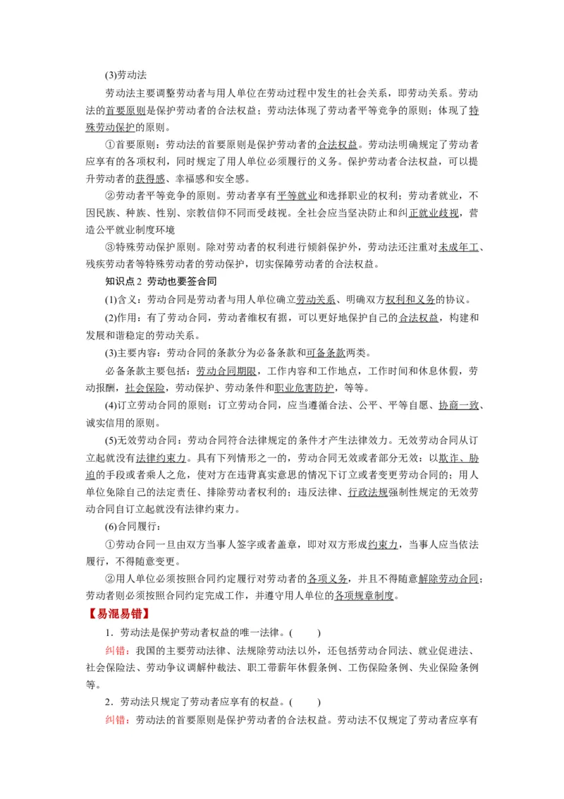 第07课做个明白的劳动者（讲义）（解析版）_8.2025政治总复习_2024年新高考资料_1.2024一轮复习_2024年高考政治一轮复习讲练测（新教材新高考）_选择性必修2