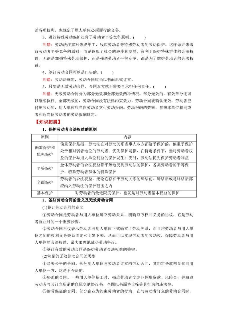 第07课做个明白的劳动者（讲义）（解析版）_8.2025政治总复习_2024年新高考资料_1.2024一轮复习_2024年高考政治一轮复习讲练测（新教材新高考）_选择性必修2