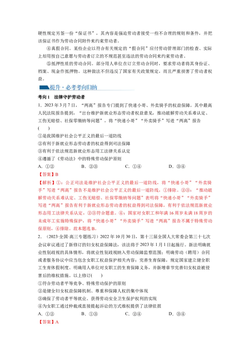 第07课做个明白的劳动者（讲义）（解析版）_8.2025政治总复习_2024年新高考资料_1.2024一轮复习_2024年高考政治一轮复习讲练测（新教材新高考）_选择性必修2