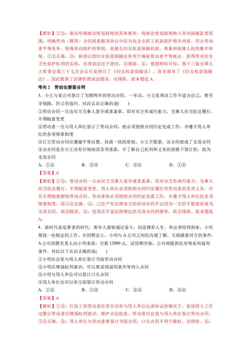 第07课做个明白的劳动者（讲义）（解析版）_8.2025政治总复习_2024年新高考资料_1.2024一轮复习_2024年高考政治一轮复习讲练测（新教材新高考）_选择性必修2