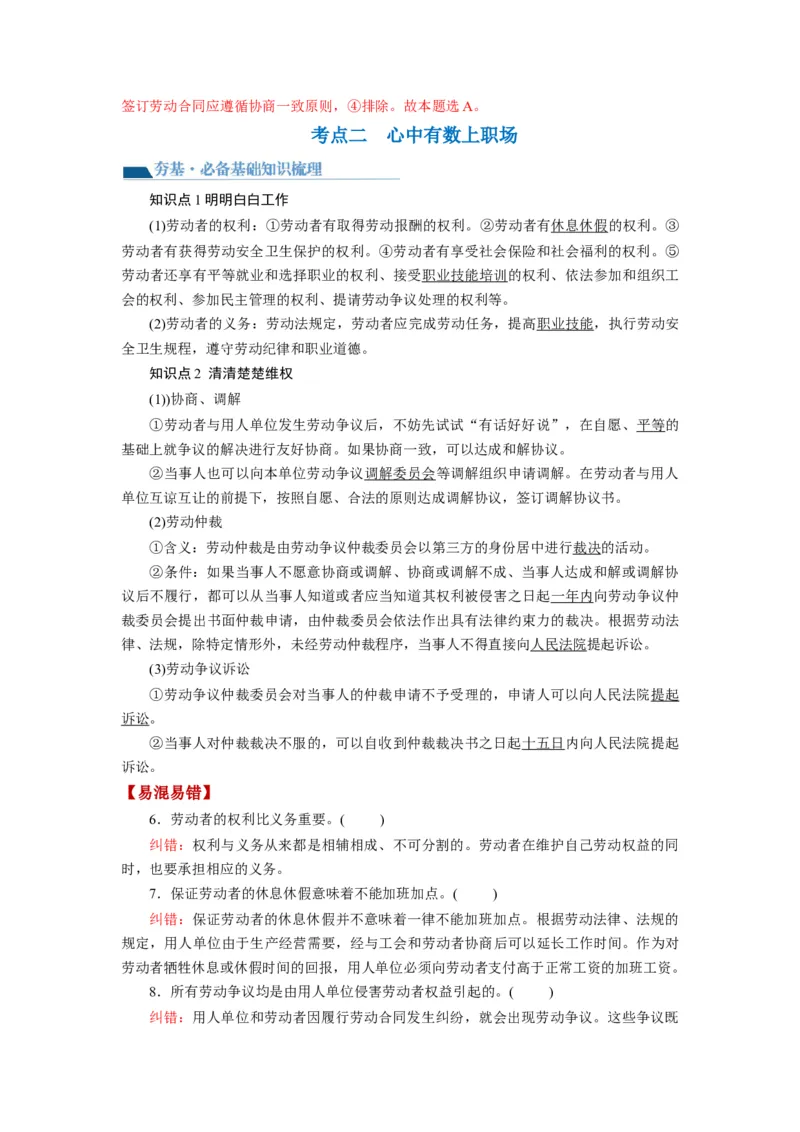 第07课做个明白的劳动者（讲义）（解析版）_8.2025政治总复习_2024年新高考资料_1.2024一轮复习_2024年高考政治一轮复习讲练测（新教材新高考）_选择性必修2