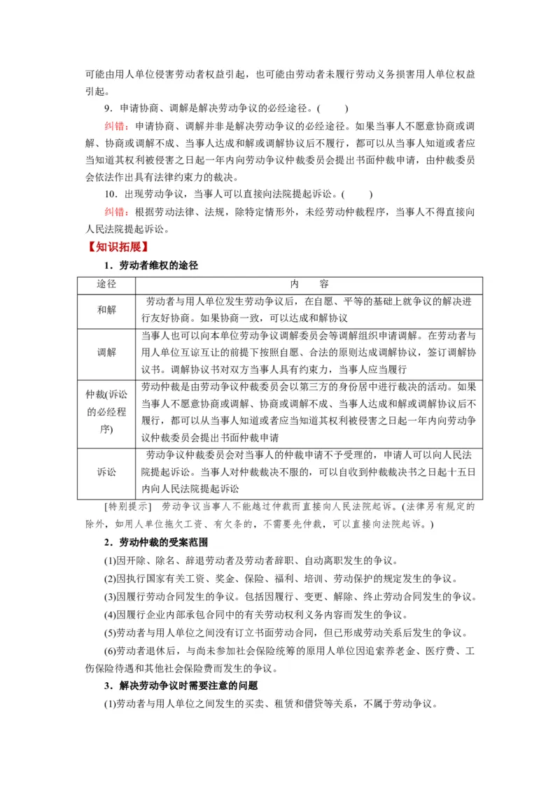 第07课做个明白的劳动者（讲义）（解析版）_8.2025政治总复习_2024年新高考资料_1.2024一轮复习_2024年高考政治一轮复习讲练测（新教材新高考）_选择性必修2