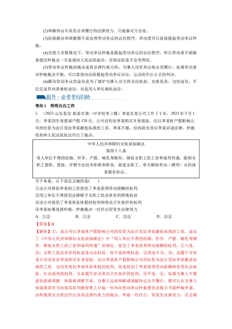 第07课做个明白的劳动者（讲义）（解析版）_8.2025政治总复习_2024年新高考资料_1.2024一轮复习_2024年高考政治一轮复习讲练测（新教材新高考）_选择性必修2