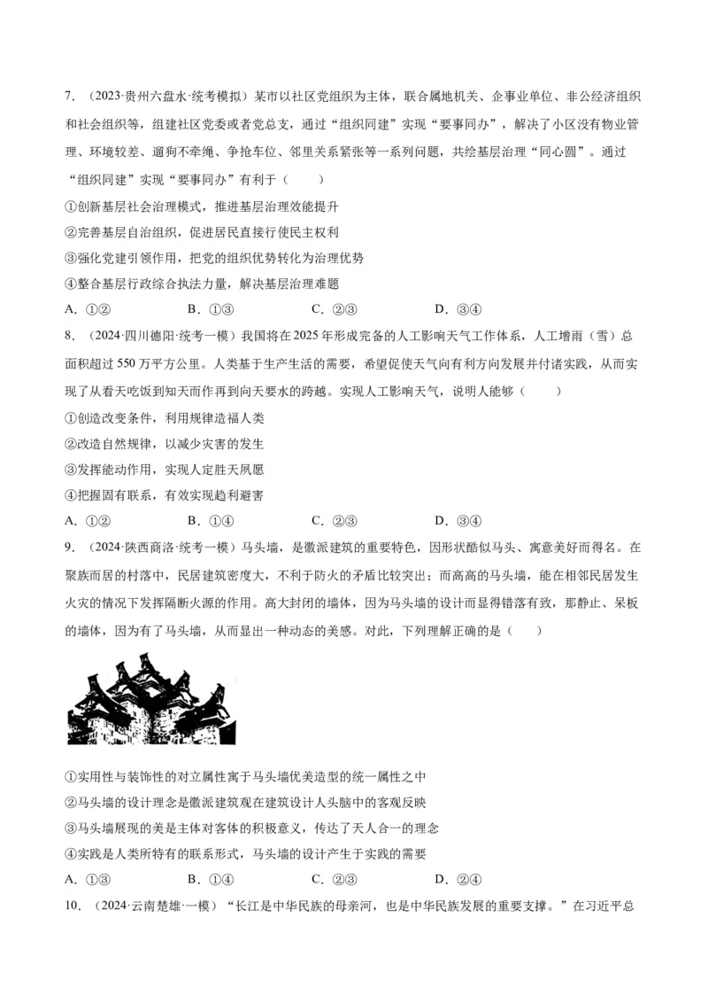 黄金卷06-赢在高考&middot;黄金8卷备战2024年高考政治模拟卷（山东专用）（考试版）_8.2025政治总复习_2024年新高考资料_4.2024高考模拟预测试卷