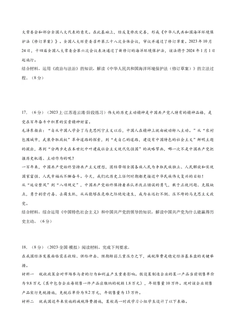 黄金卷06-赢在高考&middot;黄金8卷备战2024年高考政治模拟卷（山东专用）（考试版）_8.2025政治总复习_2024年新高考资料_4.2024高考模拟预测试卷