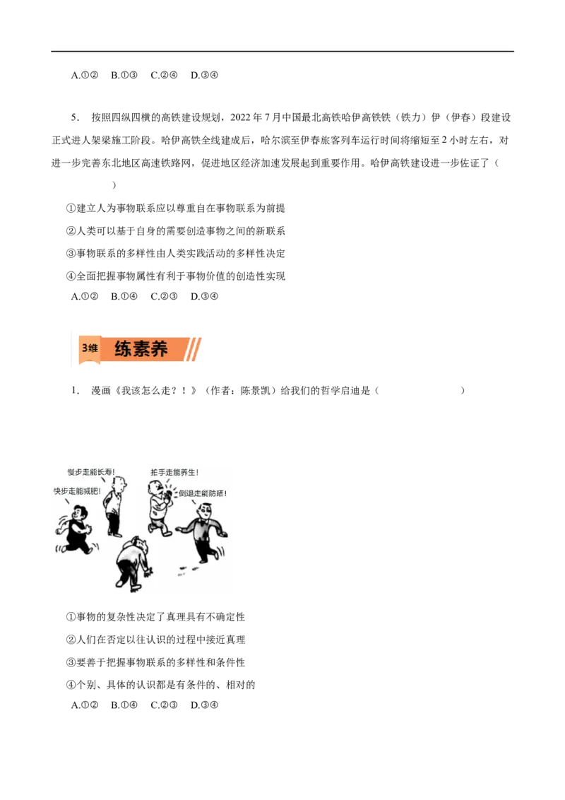 第37练唯物辩证法的联系观&nbsp;（原卷版）_8.2025政治总复习_赠品通用版（老高考）复习资料_一轮复习_2023年高考政治一轮复习小题多维练（人教版）