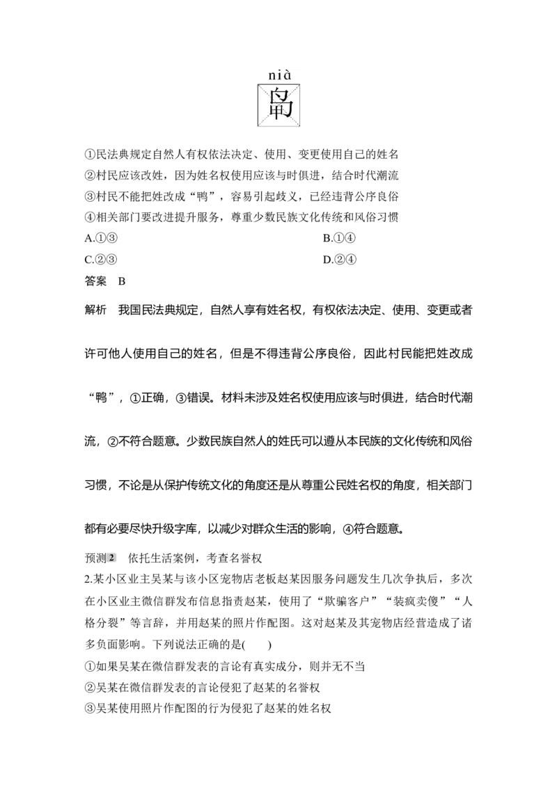 高中思想政治2025届一轮复习选择性必修二：第二十九课第一课时　在生活中学民法用民法_8.2025政治总复习_2025年新高考资料_一轮复习