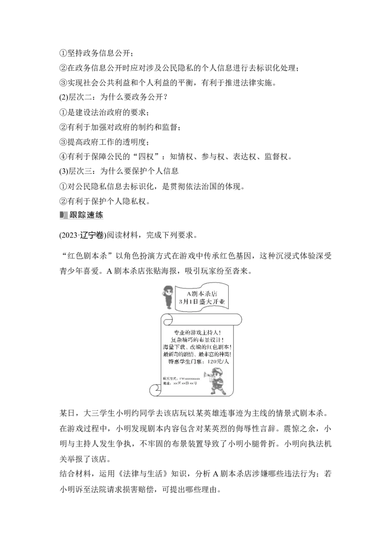 高中思想政治2025届一轮复习选择性必修二：第二十九课第一课时　在生活中学民法用民法_8.2025政治总复习_2025年新高考资料_一轮复习