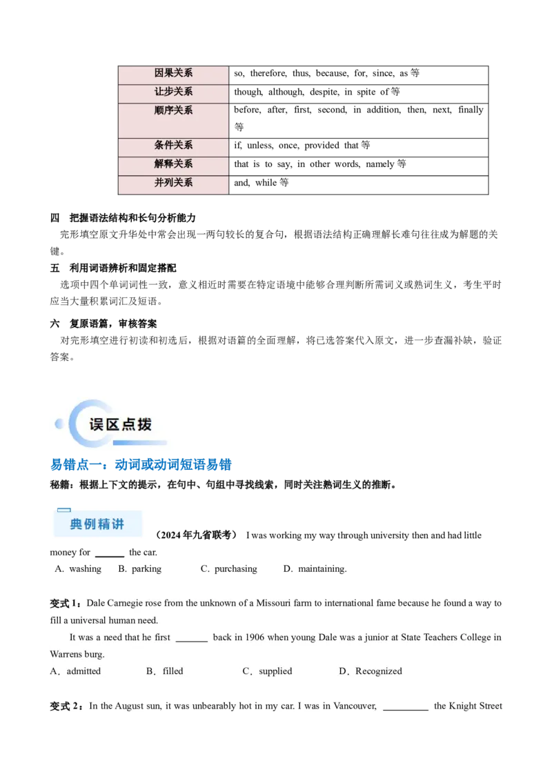 抢分法宝03完形填空（原卷版）_3.2025英语总复习_2024年新高考资料_5.2024三轮冲刺_备战2024年高考英语抢分秘籍（新高考专用）320572034_抢分解题秘籍