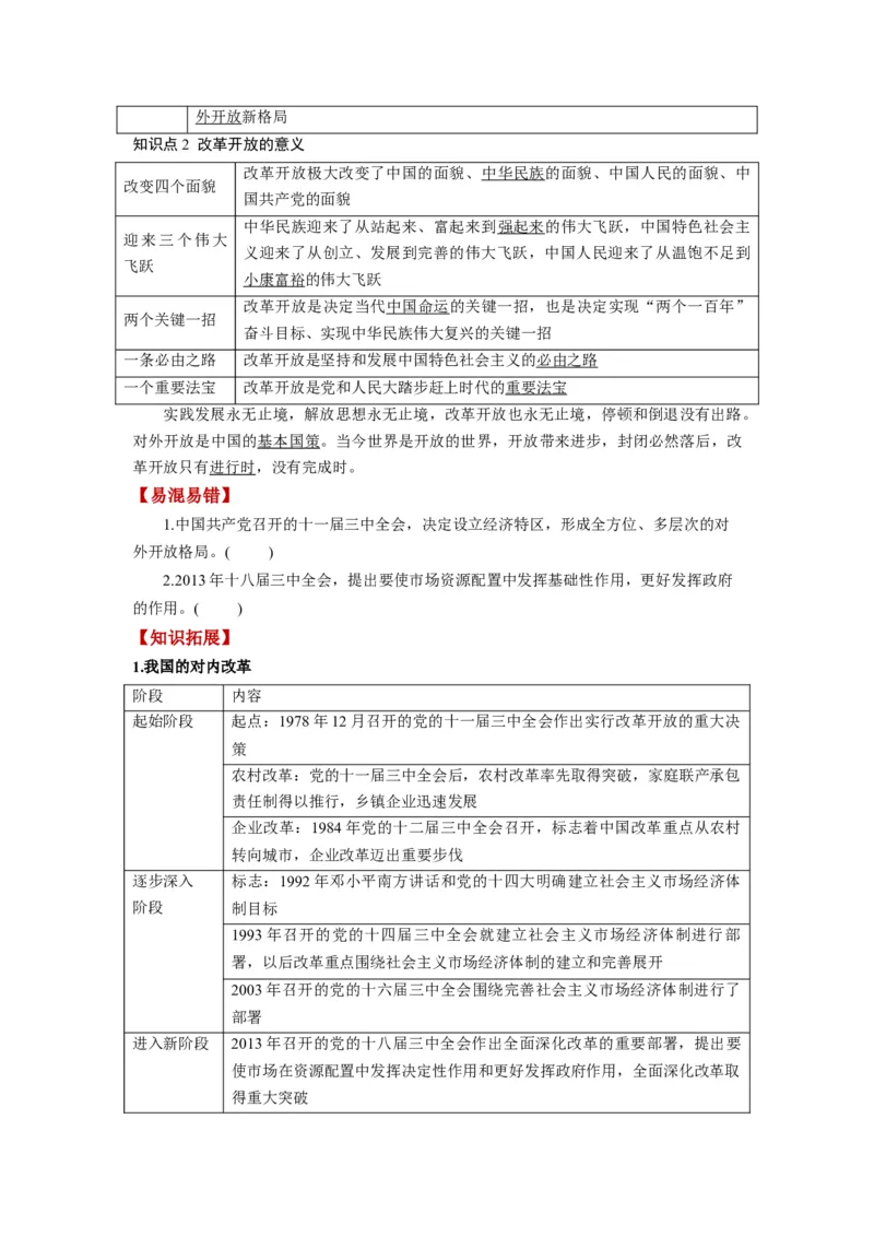 第03课只有中国特色社会主义才能发展中国（讲义）（原卷版）_8.2025政治总复习_2024年新高考资料_1.2024一轮复习_2024年高考政治一轮复习讲练测（新教材新高考）_必修1