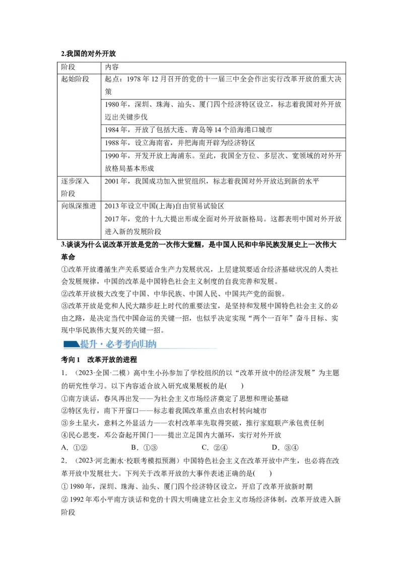 第03课只有中国特色社会主义才能发展中国（讲义）（原卷版）_8.2025政治总复习_2024年新高考资料_1.2024一轮复习_2024年高考政治一轮复习讲练测（新教材新高考）_必修1