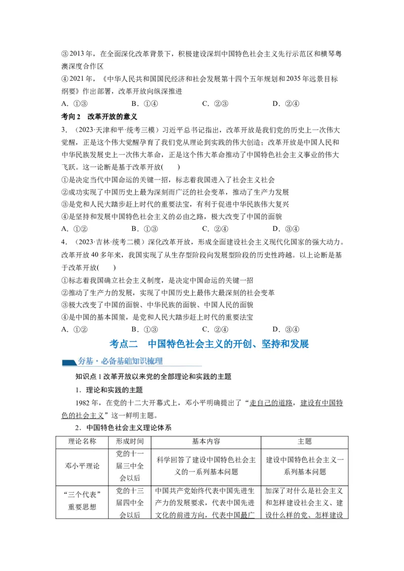 第03课只有中国特色社会主义才能发展中国（讲义）（原卷版）_8.2025政治总复习_2024年新高考资料_1.2024一轮复习_2024年高考政治一轮复习讲练测（新教材新高考）_必修1