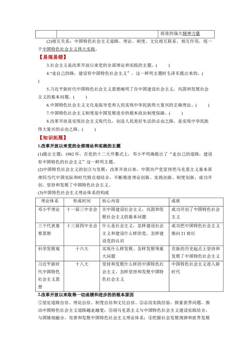 第03课只有中国特色社会主义才能发展中国（讲义）（原卷版）_8.2025政治总复习_2024年新高考资料_1.2024一轮复习_2024年高考政治一轮复习讲练测（新教材新高考）_必修1
