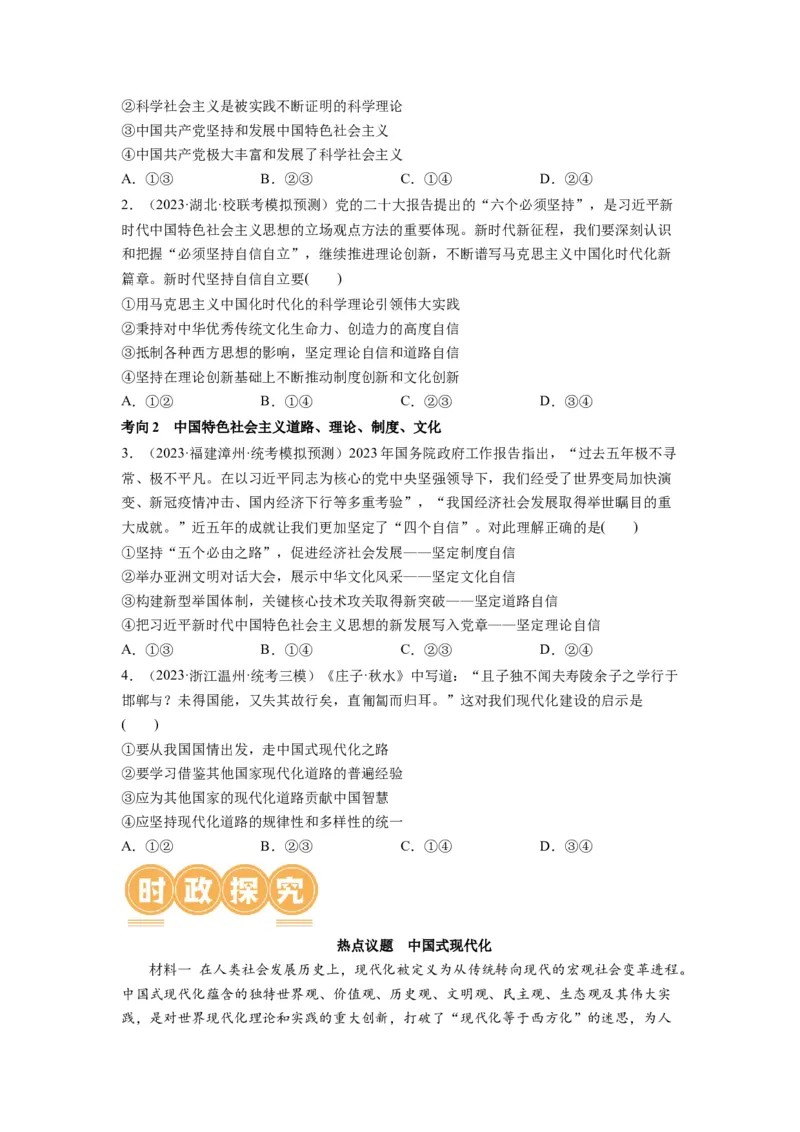 第03课只有中国特色社会主义才能发展中国（讲义）（原卷版）_8.2025政治总复习_2024年新高考资料_1.2024一轮复习_2024年高考政治一轮复习讲练测（新教材新高考）_必修1