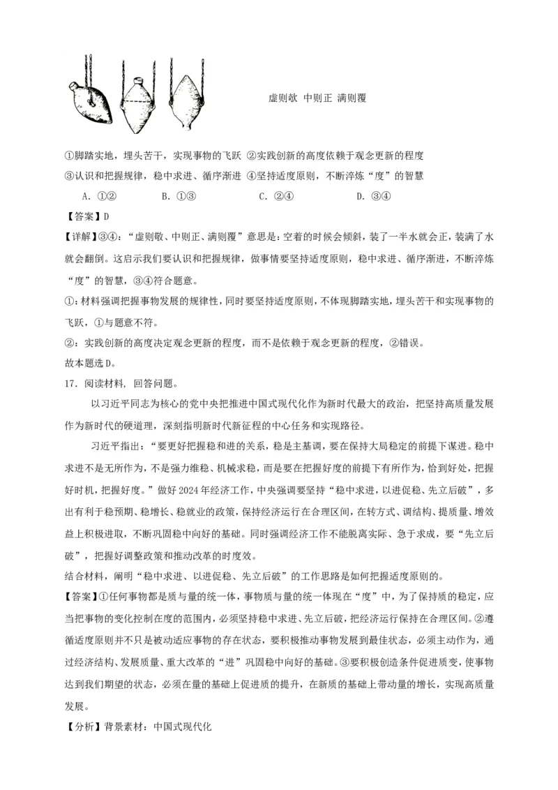 第九课理解质量互变学案（解析版）抢分秘籍2025年高考政治一轮复习精讲精练_8.2025政治总复习_2025年新高考资料_一轮复习_2025年高考政治一轮复习精讲精练（原卷版+解析版）