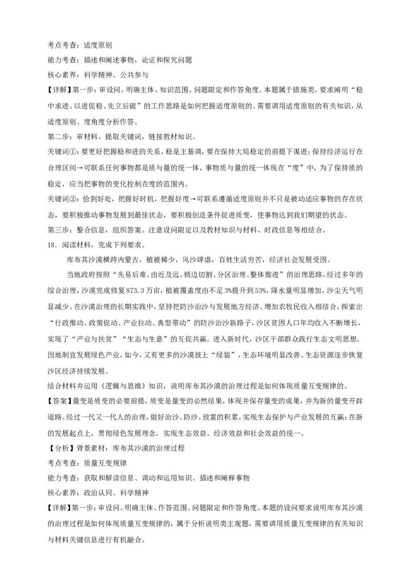 第九课理解质量互变学案（解析版）抢分秘籍2025年高考政治一轮复习精讲精练_8.2025政治总复习_2025年新高考资料_一轮复习_2025年高考政治一轮复习精讲精练（原卷版+解析版）