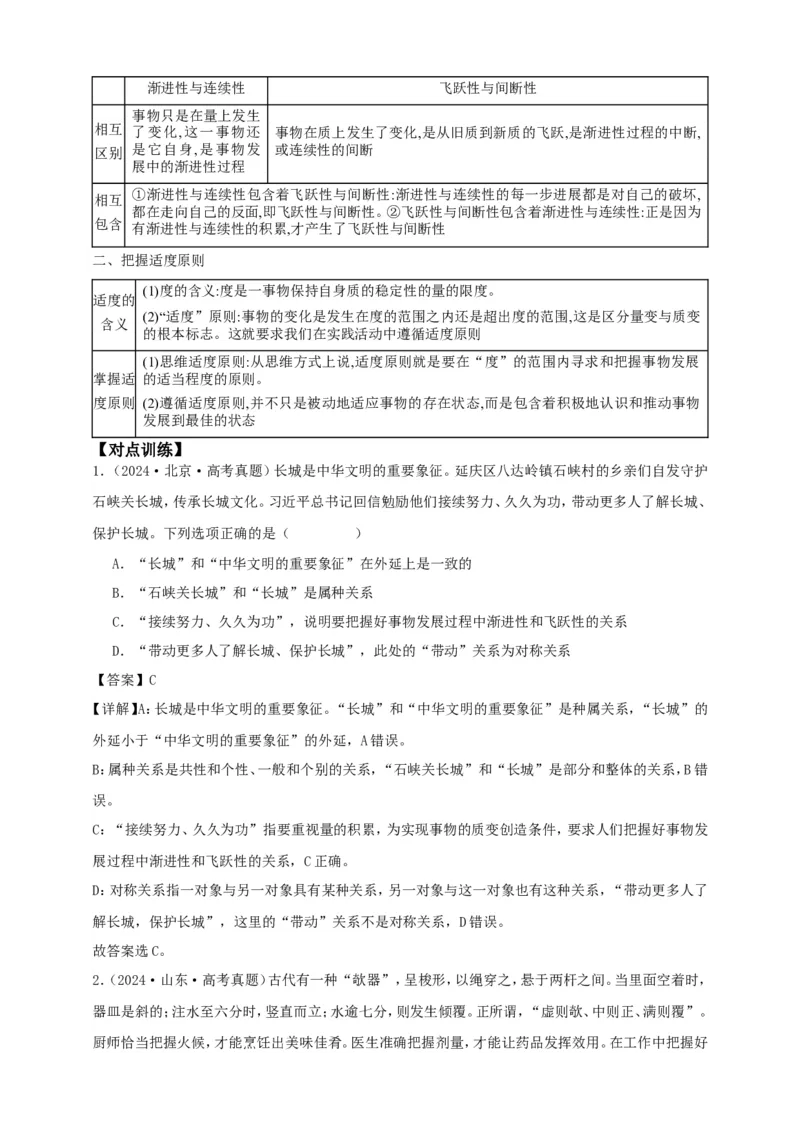 第九课理解质量互变学案（解析版）抢分秘籍2025年高考政治一轮复习精讲精练_8.2025政治总复习_2025年新高考资料_一轮复习_2025年高考政治一轮复习精讲精练（原卷版+解析版）