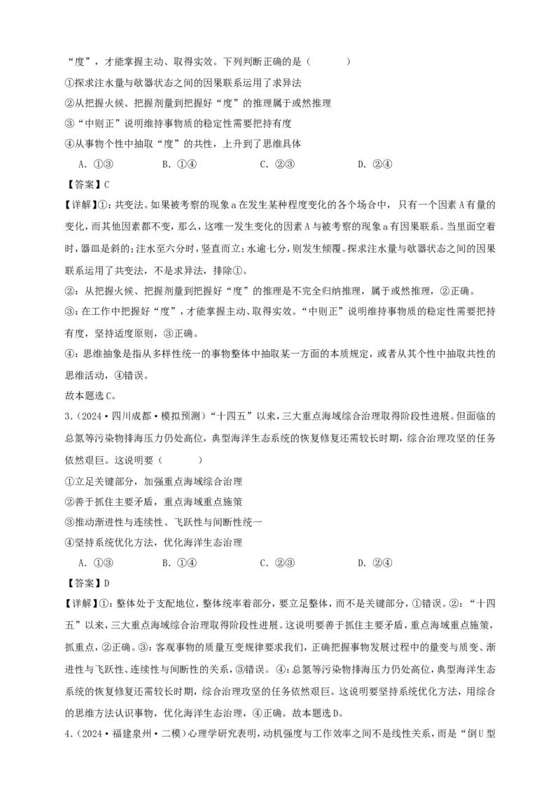 第九课理解质量互变学案（解析版）抢分秘籍2025年高考政治一轮复习精讲精练_8.2025政治总复习_2025年新高考资料_一轮复习_2025年高考政治一轮复习精讲精练（原卷版+解析版）