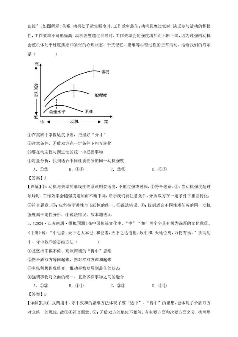 第九课理解质量互变学案（解析版）抢分秘籍2025年高考政治一轮复习精讲精练_8.2025政治总复习_2025年新高考资料_一轮复习_2025年高考政治一轮复习精讲精练（原卷版+解析版）