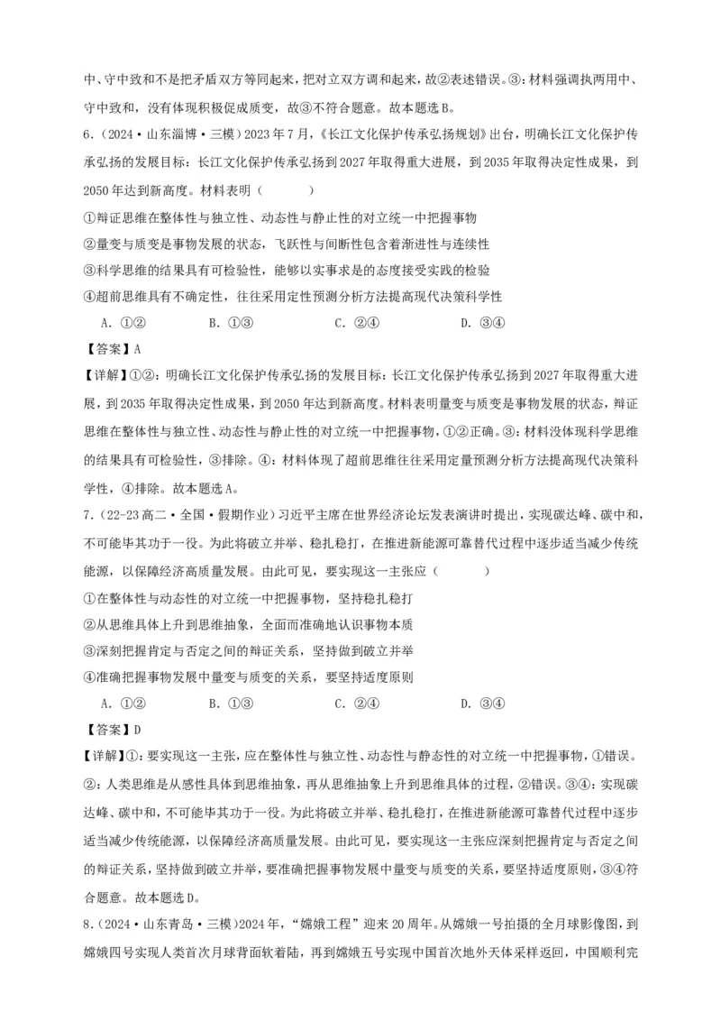 第九课理解质量互变学案（解析版）抢分秘籍2025年高考政治一轮复习精讲精练_8.2025政治总复习_2025年新高考资料_一轮复习_2025年高考政治一轮复习精讲精练（原卷版+解析版）