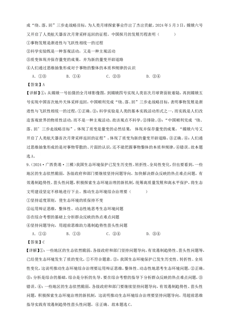 第九课理解质量互变学案（解析版）抢分秘籍2025年高考政治一轮复习精讲精练_8.2025政治总复习_2025年新高考资料_一轮复习_2025年高考政治一轮复习精讲精练（原卷版+解析版）