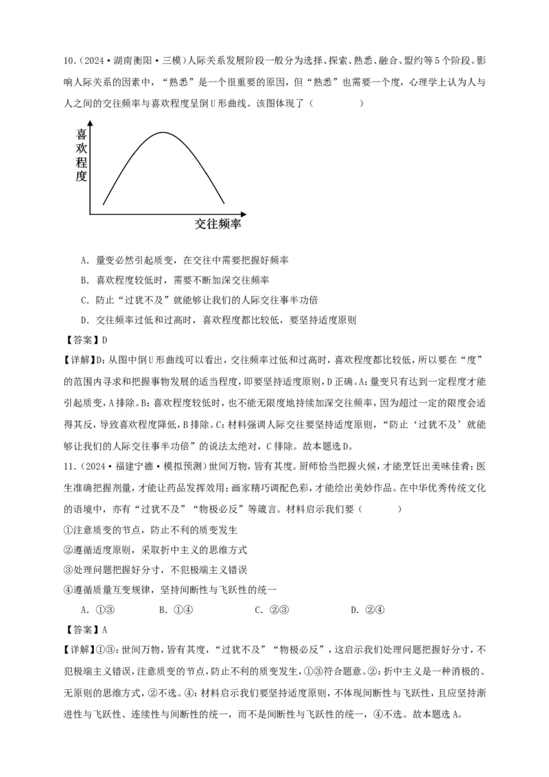 第九课理解质量互变学案（解析版）抢分秘籍2025年高考政治一轮复习精讲精练_8.2025政治总复习_2025年新高考资料_一轮复习_2025年高考政治一轮复习精讲精练（原卷版+解析版）
